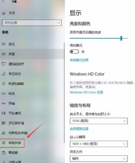 Win10系統怎么打開跨設備共享功能？Win10系統打開跨設備共享功能的方法