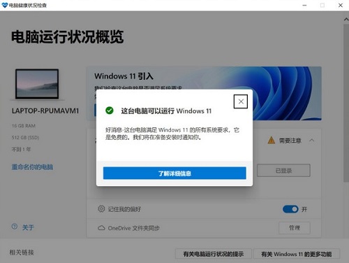升級(jí)Win11花錢(qián)嗎？Win10怎么升級(jí)為Win11系統(tǒng)？