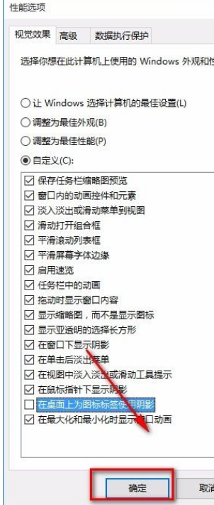 Win10系統(tǒng)怎么去掉桌面圖標陰影？Win10系統(tǒng)去掉桌面圖標陰影方法