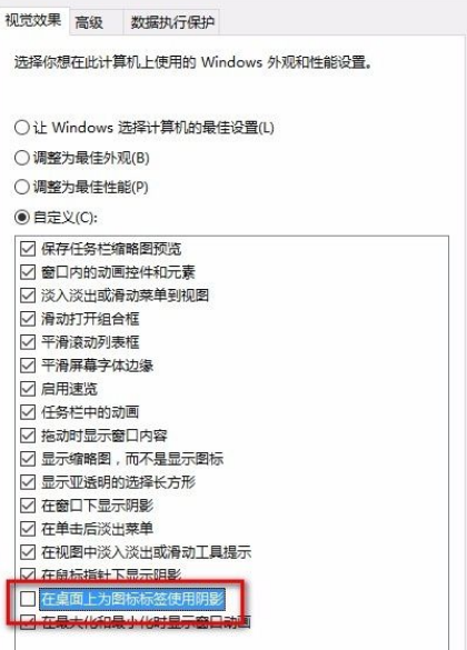 Win10系統(tǒng)怎么去掉桌面圖標陰影？Win10系統(tǒng)去掉桌面圖標陰影方法