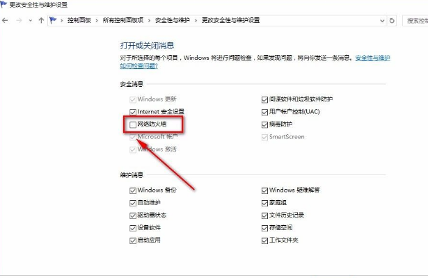 Win10系統怎么關閉防火墻？Win10系統關閉防火墻操作方法