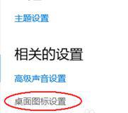 Win10系統(tǒng)怎么調出我的電腦圖標?Win10桌面顯示我的電腦圖標教程
