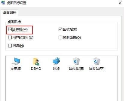 Win10系統(tǒng)怎么調出我的電腦圖標?Win10桌面顯示我的電腦圖標教程