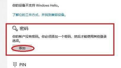Win11系統如何設置開機登錄密碼？Win11系統設置開機密碼方法
