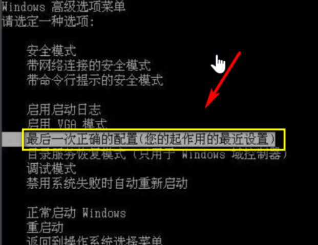 Win10按F8怎么進(jìn)最后一次正確配置?