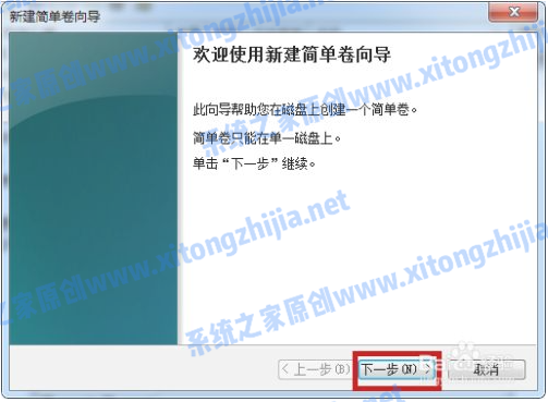 Win7系統(tǒng)怎么進(jìn)行磁盤(pán)分區(qū)？