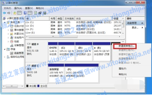 Win7系統(tǒng)怎么進(jìn)行磁盤(pán)分區(qū)？