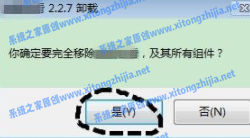 Win7電腦怎么刪除電腦的流氓軟件？