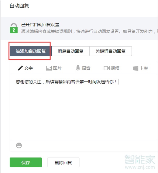 微信能設(shè)置自動(dòng)回復(fù)嗎