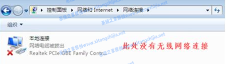 Win7電腦沒有WiFi無線網絡的列表怎么解決？