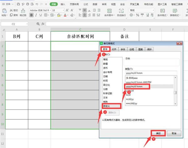 Excel中如何設(shè)置自動匹配時間