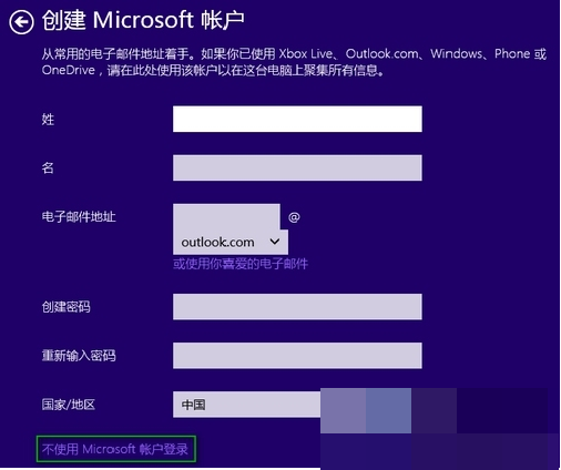 Win10重裝系統(tǒng)時(shí)提示要輸入Microsoft賬戶怎么解決？