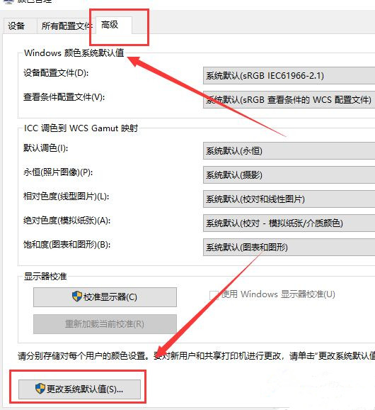Win10電腦恢復系統默認顏色要如何操作?