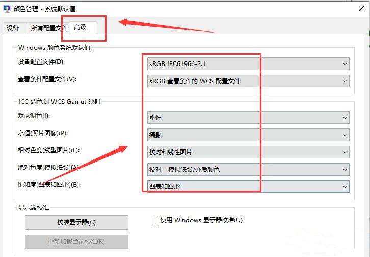 Win10電腦恢復系統默認顏色要如何操作?