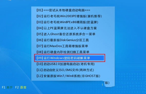 老毛桃U盤(pán)啟動(dòng)盤(pán)清除Win10開(kāi)機(jī)密碼教程