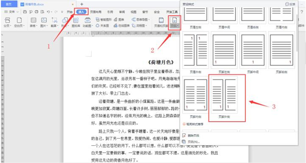 Word怎么設(shè)置頁碼外側(cè)對齊