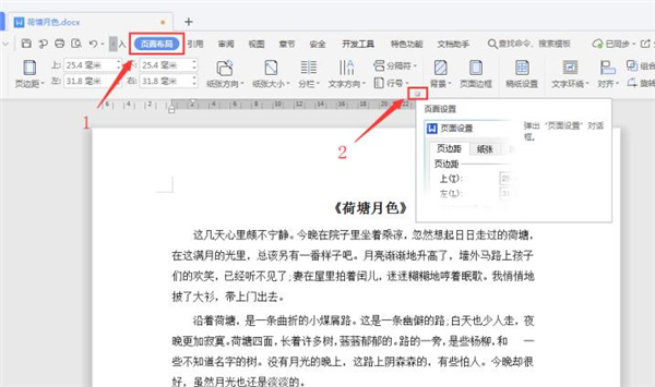 Word怎么設(shè)置頁碼外側(cè)對齊