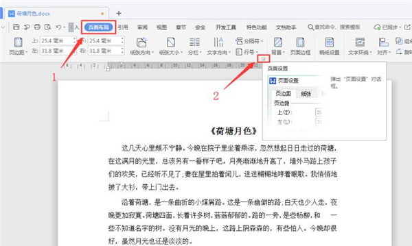 Word中如何在奇偶頁設(shè)置不同的頁眉頁腳
