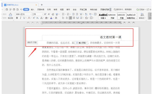 Word中如何在奇偶頁設(shè)置不同的頁眉頁腳