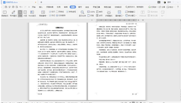 Word中如何在奇偶頁設(shè)置不同的頁眉頁腳