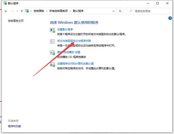Win10系統(tǒng)文件如何創(chuàng)建關(guān)聯(lián)？Win10系統(tǒng)文件創(chuàng)建關(guān)聯(lián)的方法