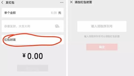 微信紅包封面序列號怎么領?。课⑿偶t包封面序列號免費領取