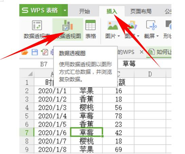 Excel中如何使用數據透視表快速匯總？