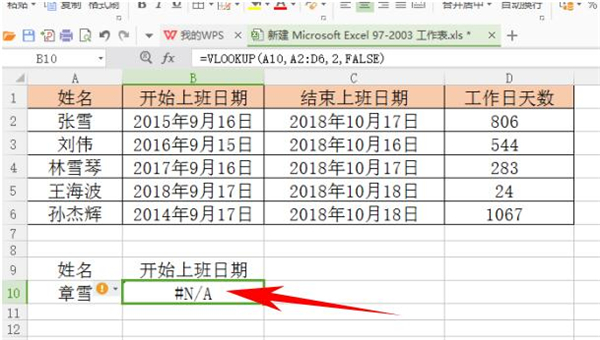 如何處理Excel中Vlookup函數遇到錯誤值？