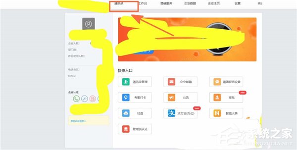 釘釘電腦版怎么刪除公司離職人員？