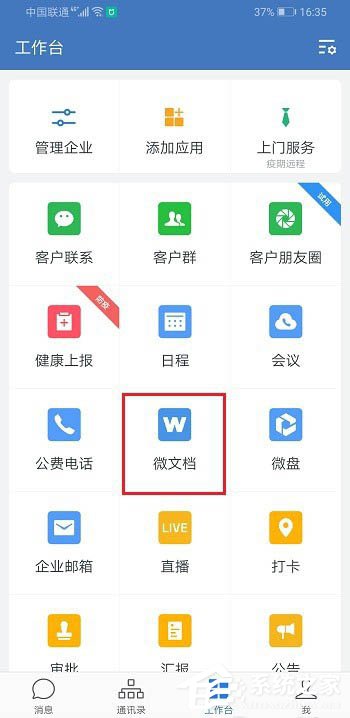 如何使用企業微信創建Excel表格并將文件發送到微信？
