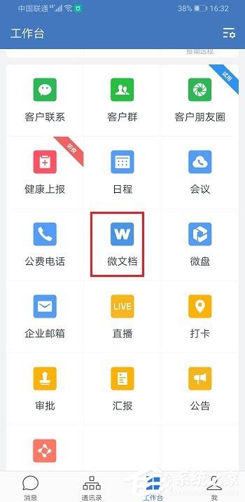 如何使用企業微信創建Excel表格并將文件發送到微信？