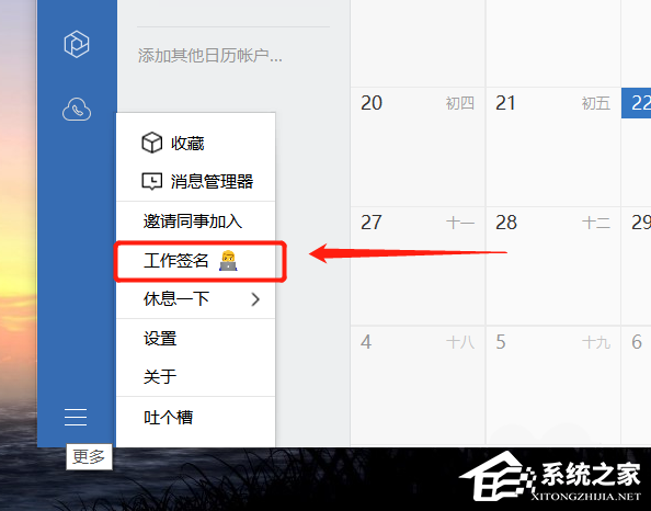 怎么設置企業微信的工作簽名？