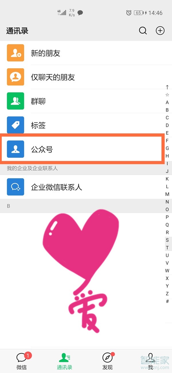 微信怎么取消關(guān)注公眾號(hào)
