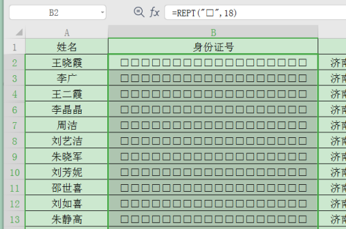 怎么使用WPS制作身份證的數(shù)字格子？