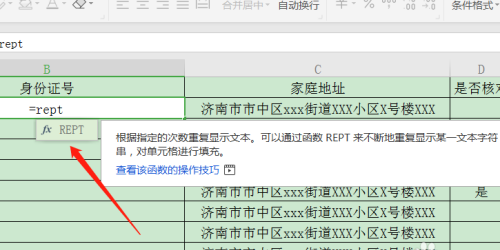 怎么使用WPS制作身份證的數(shù)字格子?
