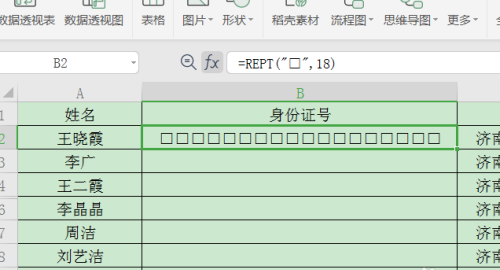 怎么使用WPS制作身份證的數(shù)字格子?