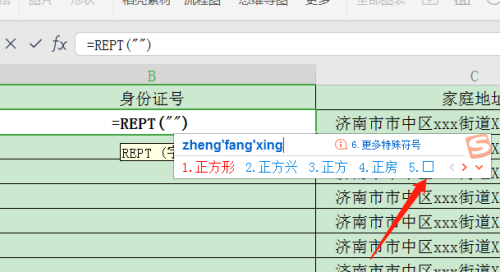 怎么使用WPS制作身份證的數(shù)字格子?