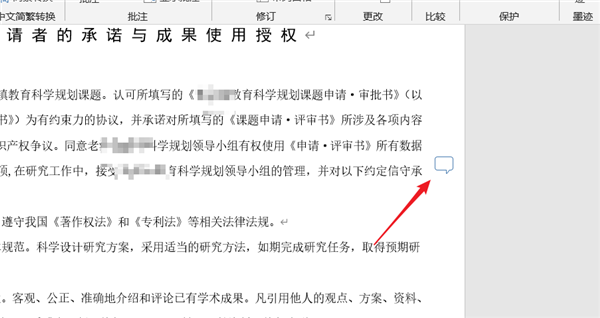 怎么讓Worde2019顯示所有批注？