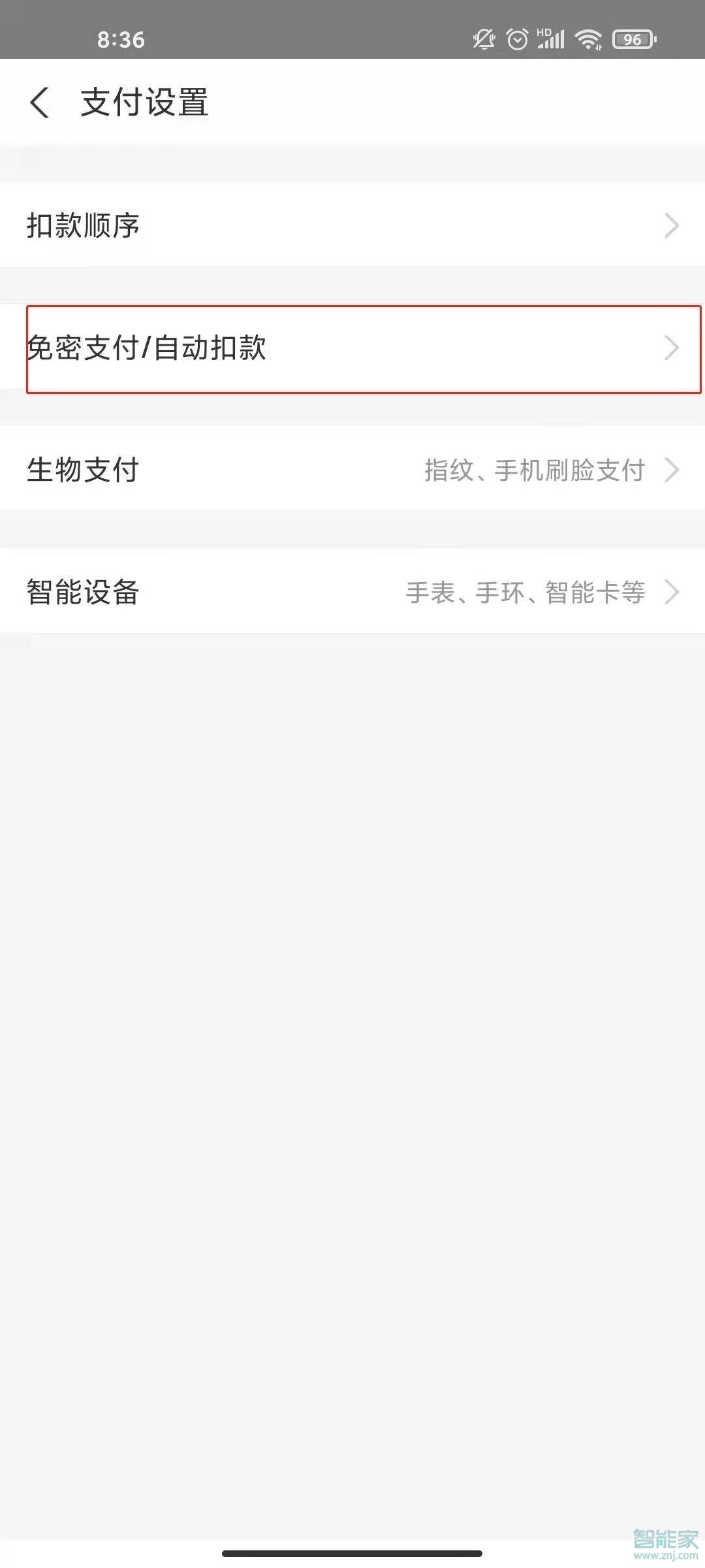 支付寶取消自動(dòng)續(xù)費(fèi)怎么取消