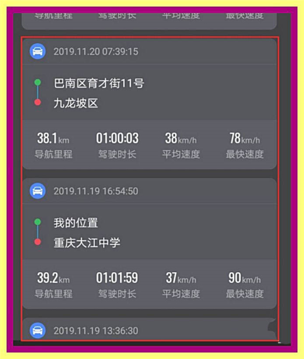 如何查看高德地圖歷史導航軌跡？