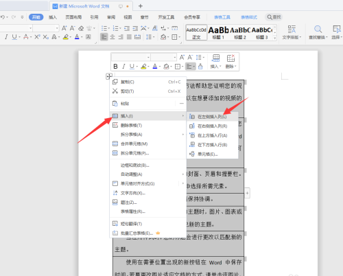 WPS文檔序列碼亂了怎么重新排序？