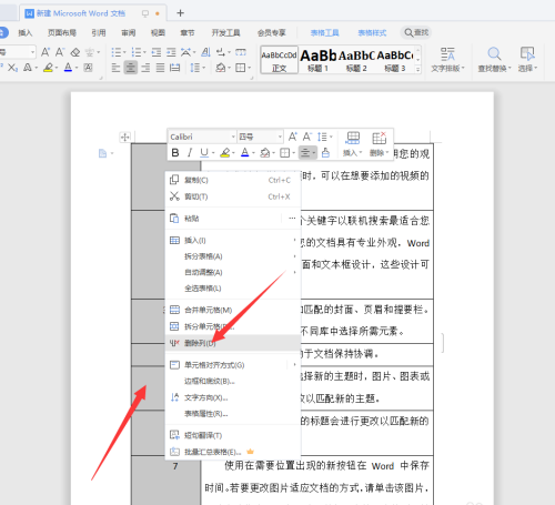 WPS文檔序列碼亂了怎么重新排序？