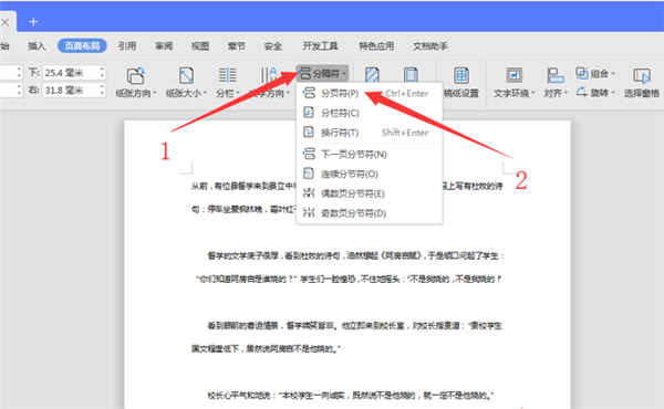 WPS Word左右分頁(yè)的詳細(xì)步驟！