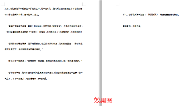 WPS Word左右分頁(yè)的詳細(xì)步驟！