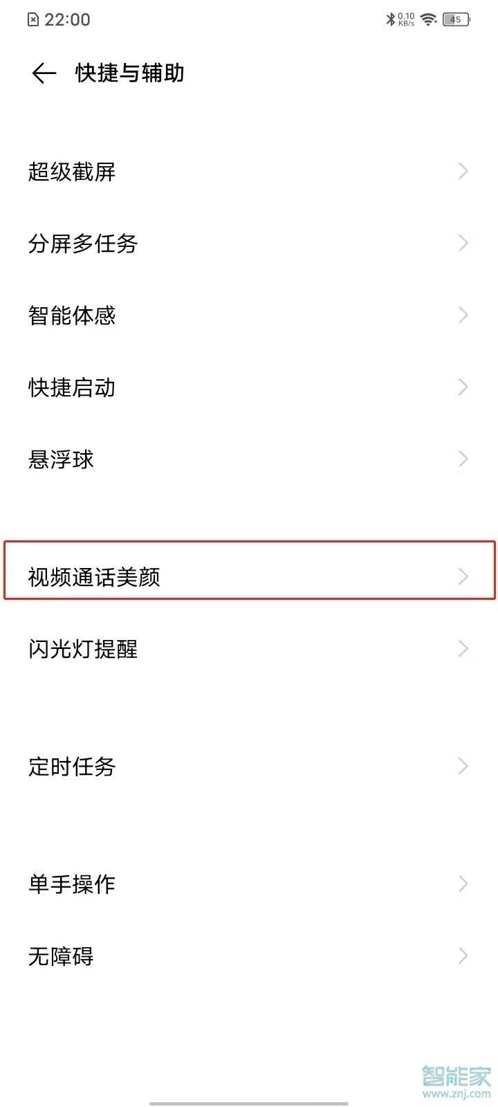 vivo手機(jī)視頻怎么開(kāi)美顏