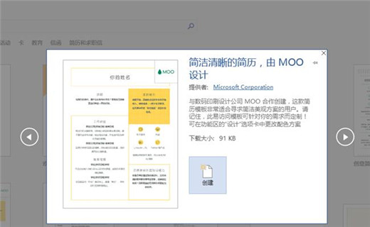 如何使用WPS快速的制作簡單的簡歷？