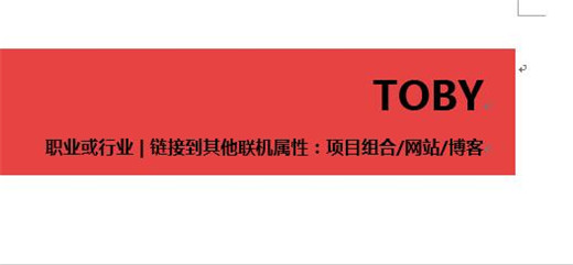 如何使用WPS快速的制作簡單的簡歷？
