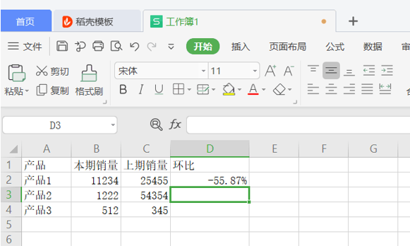 如何在WPS的Excel中計算環比增長率？