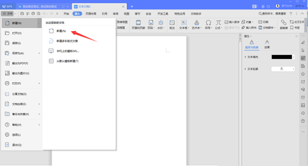 如何修復WPS中word損壞文件？