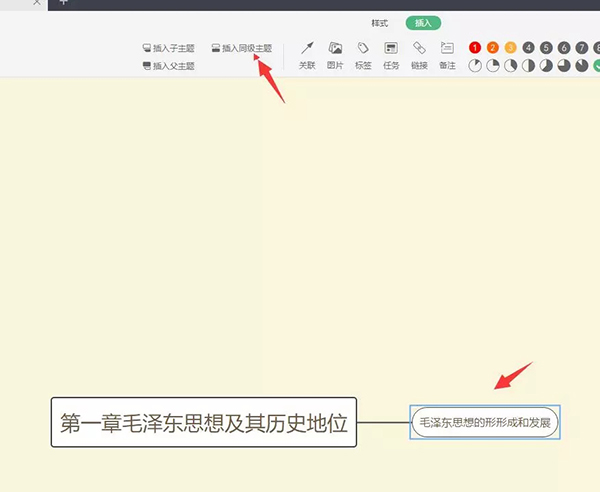 WPS如何制作思維導(dǎo)圖？WPS 2019制作思維導(dǎo)圖方法
